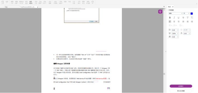 還不會編輯PDF文檔？就用福昕高級PDF編輯器！