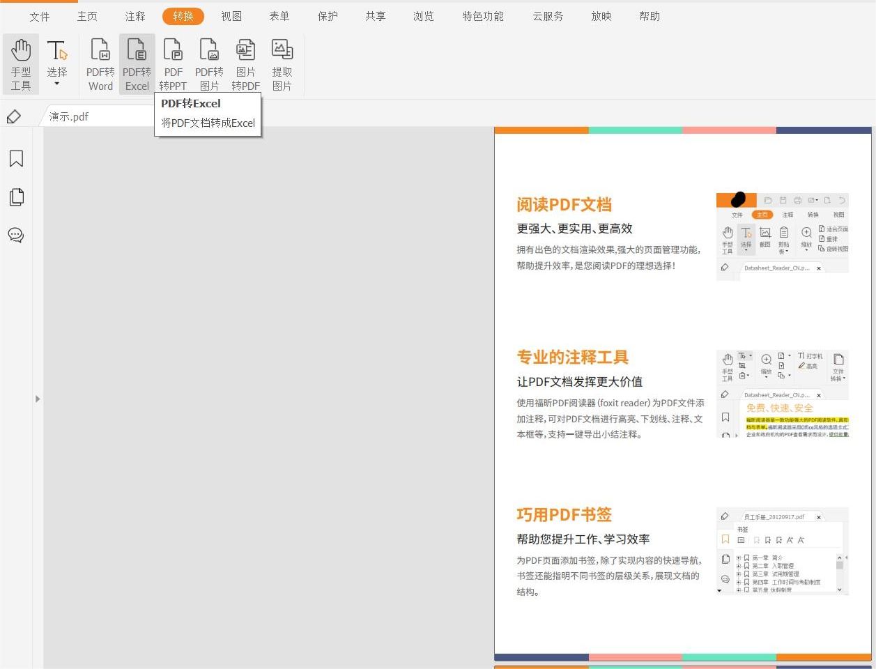 PDF轉Excel工具