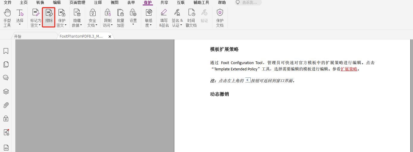 如何擦除PDF文檔 如何使用福昕高級PDF編輯器刪除敏感信息?就用這個辦法
