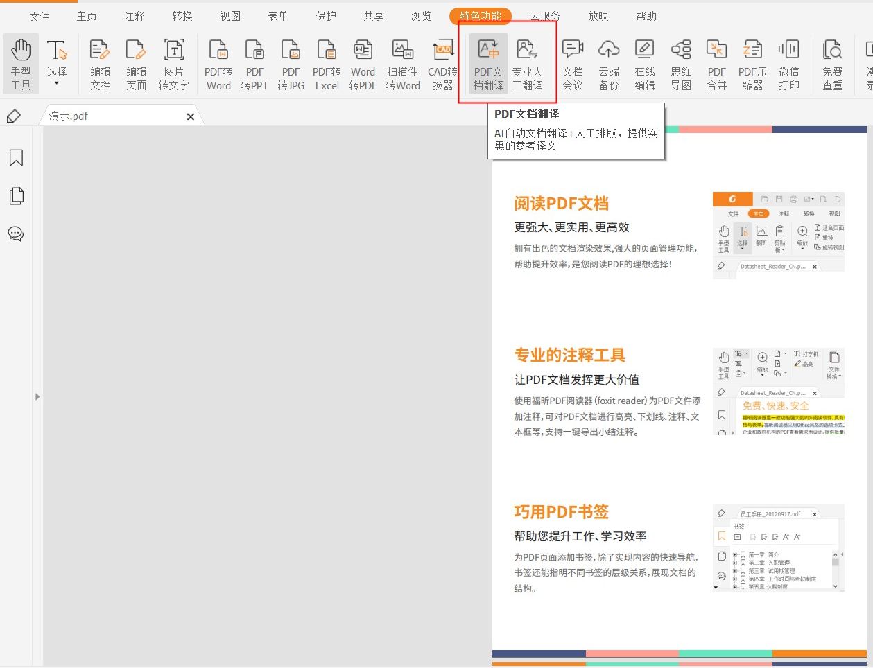 瀏覽PDF文件時遇到英文內(nèi)容該怎么辦?一鍵翻譯PDF超簡單