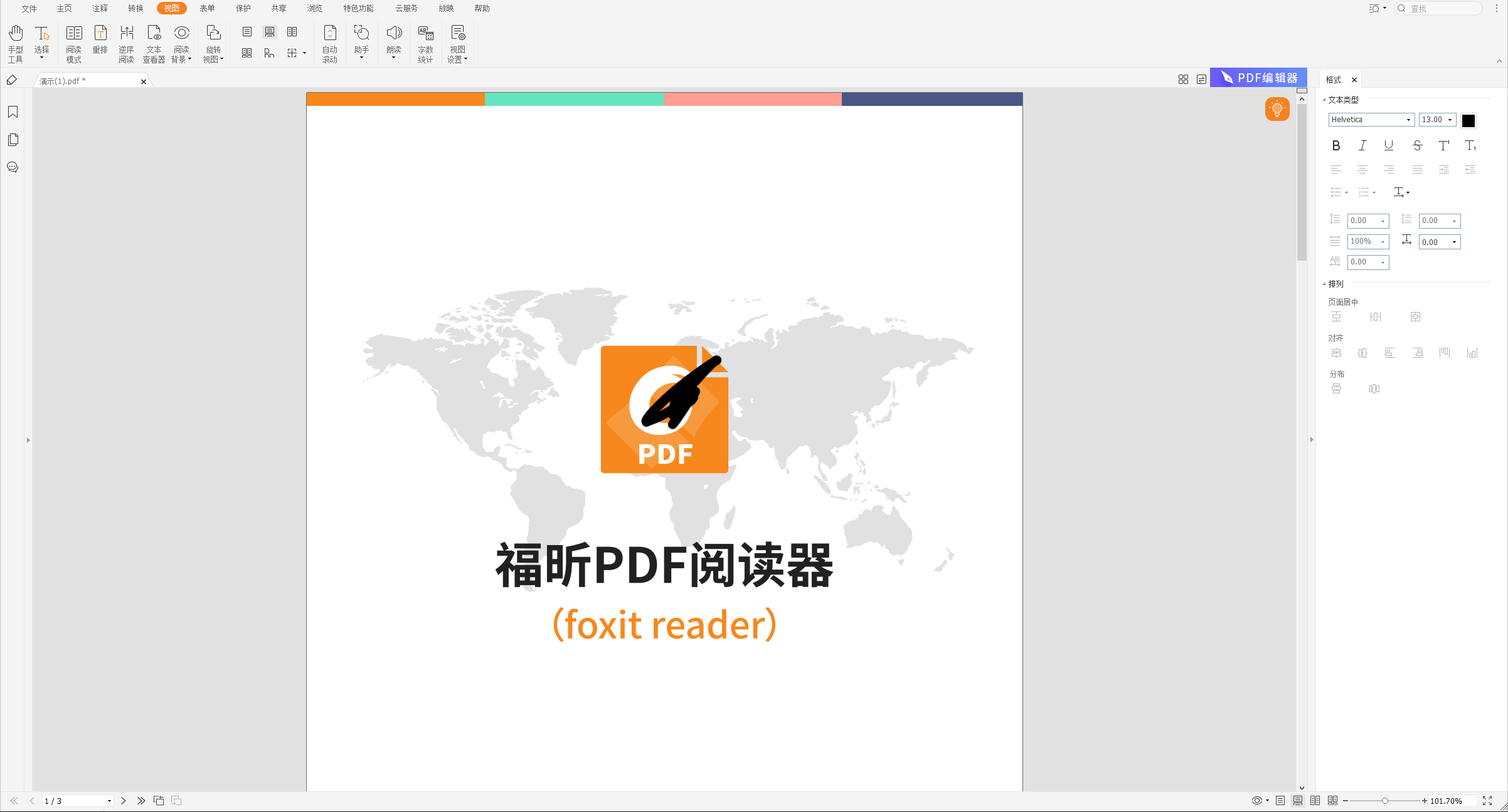 PDF統(tǒng)計字?jǐn)?shù)怎么做