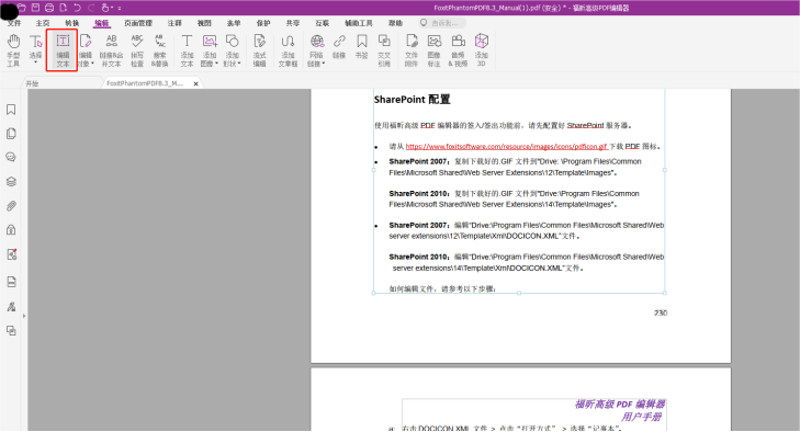 福昕高級PDF編輯——一款PDF編輯神器，讓你像修改word一樣修改PDF