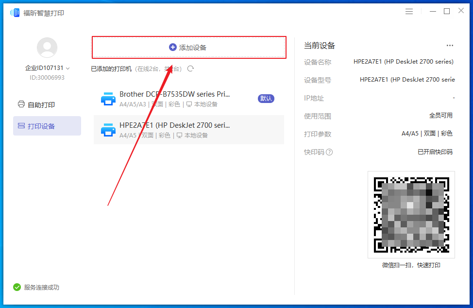 傳統(tǒng)usb打印機如何免費升級網(wǎng)絡打印機？