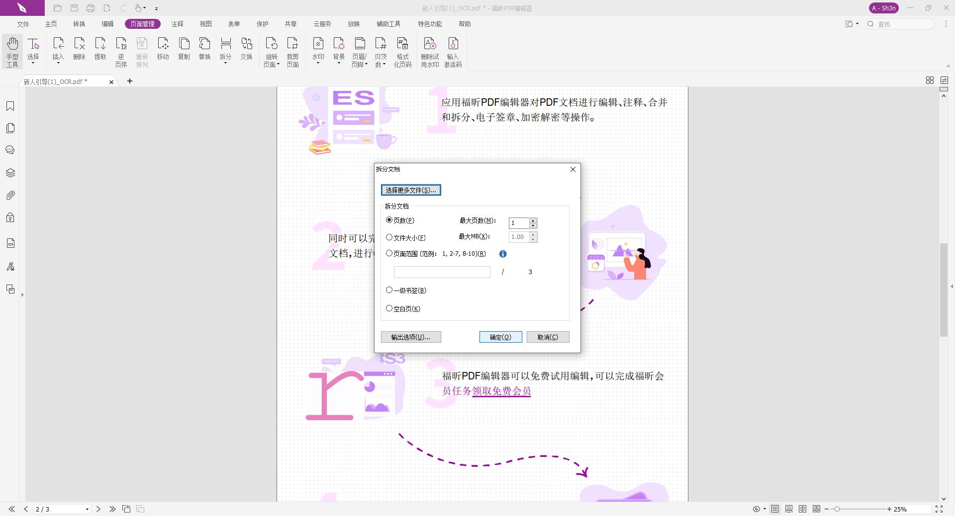 如何拆分PDF文件?簡單方法免費教程!