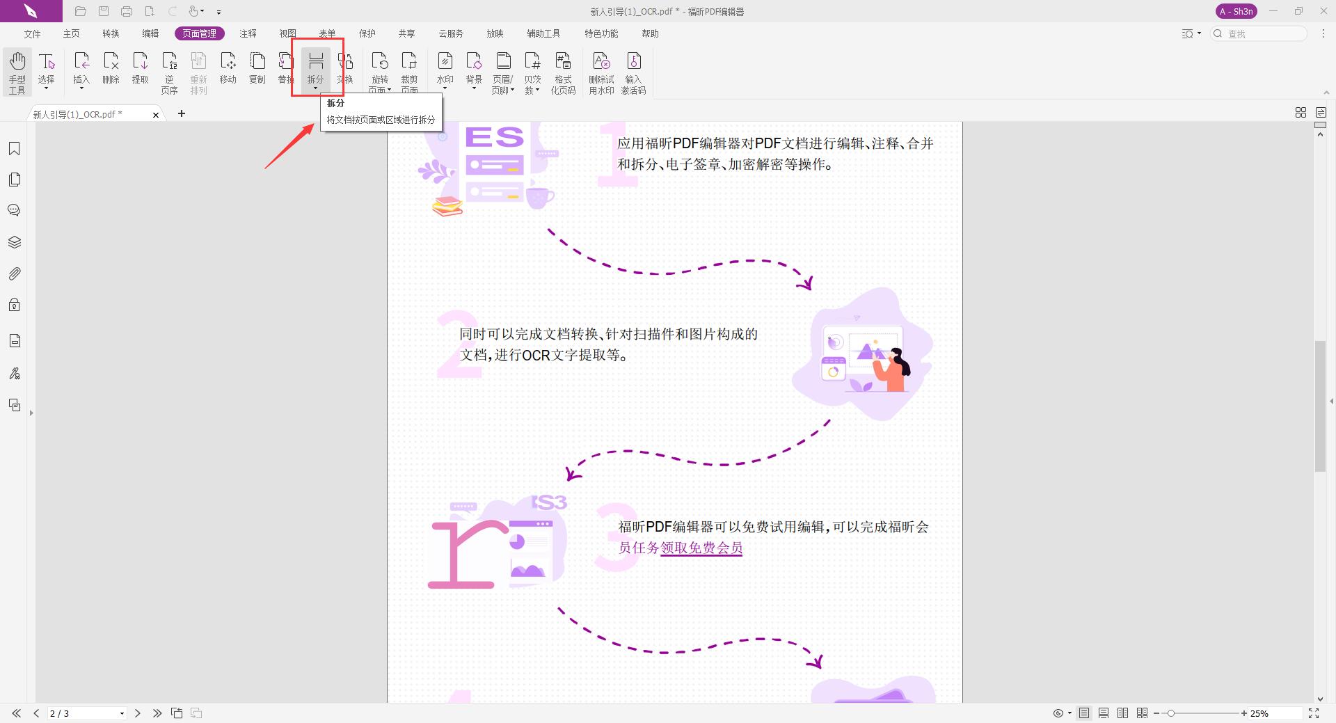 如何拆分PDF文件?簡單方法免費教程!