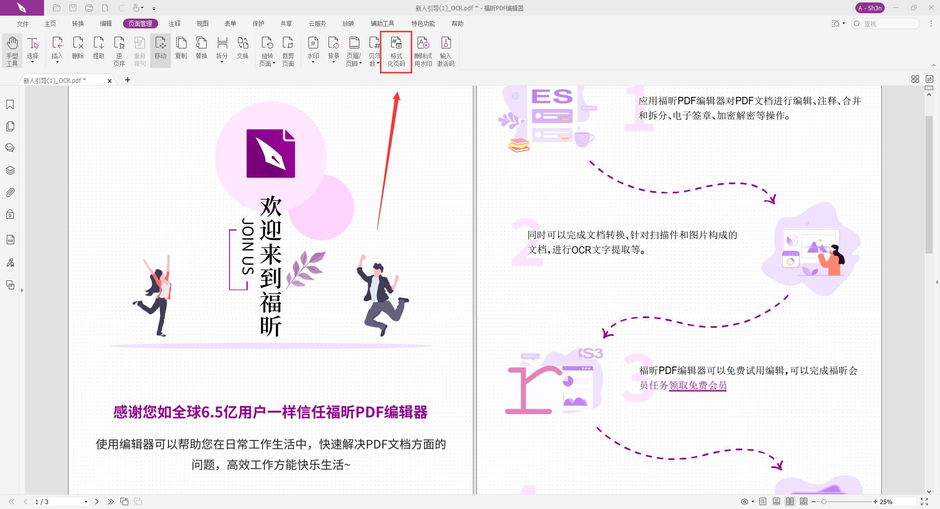 PDF文件如何添加頁(yè)碼？
PDF文件添加頁(yè)碼有什么好處？