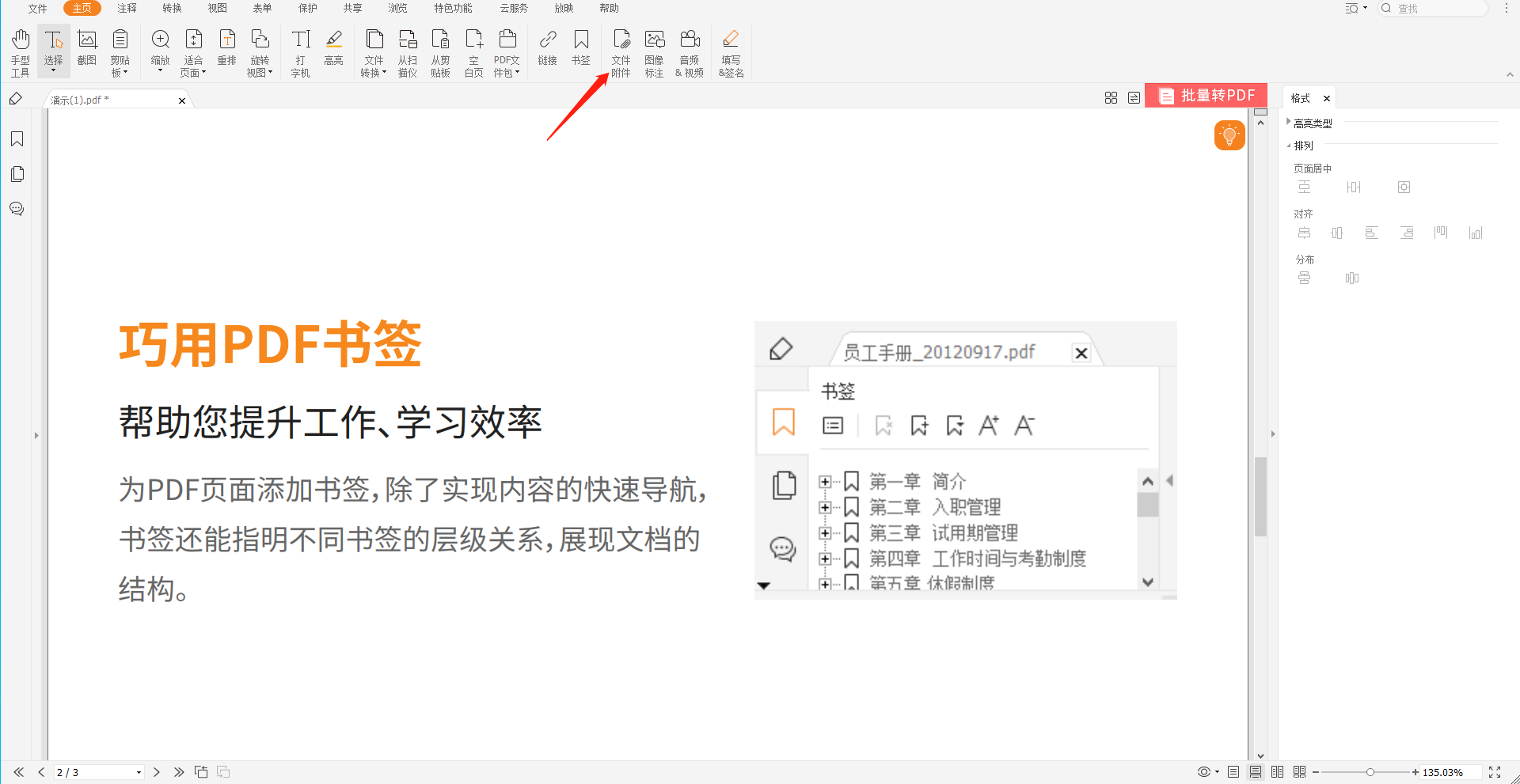 Word文檔怎么以附件的形式添加到PDF文件中?添加pdf附件完整教程!