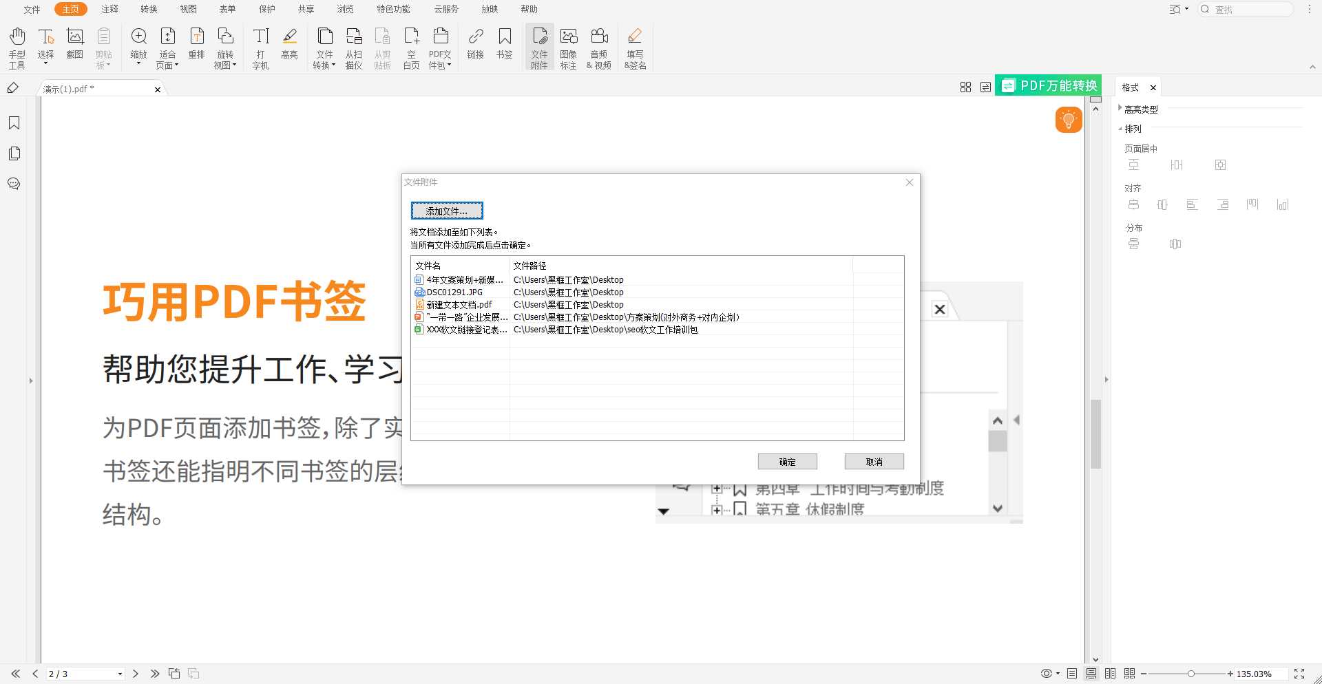 Word文檔怎么以附件的形式添加到PDF文件中?添加pdf附件完整教程!