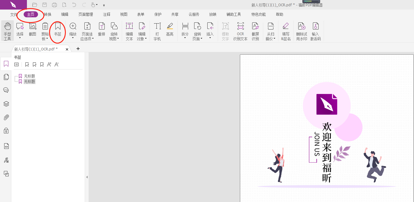 PDF自動生成目錄怎么做?在pdf第一頁插入目錄頁