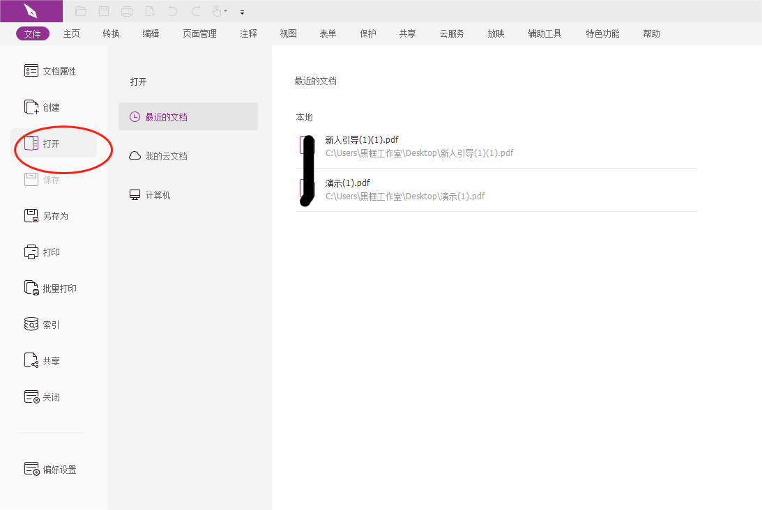 將PDF文檔導(dǎo)出為ofd格式 將PDF文檔導(dǎo)出為ofd格式怎么做?PDF怎么轉(zhuǎn)成ofd格式?
