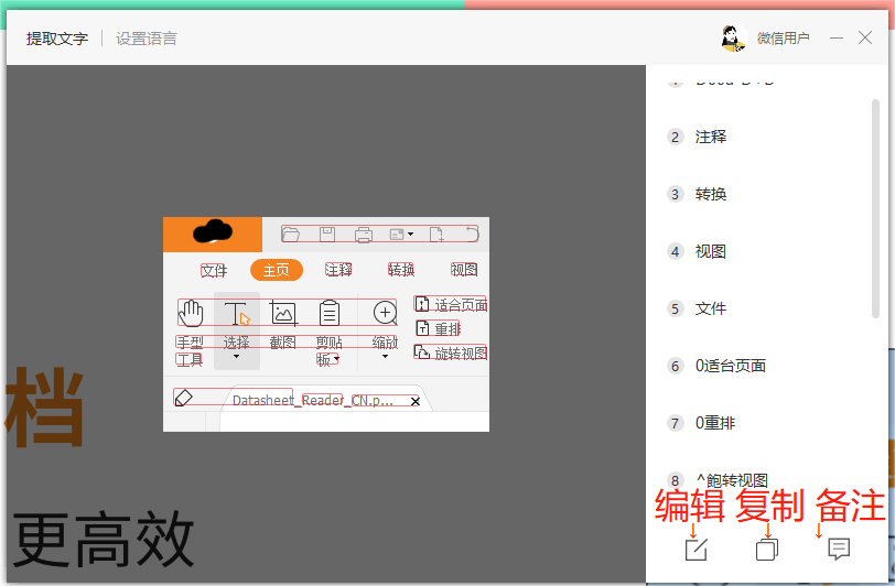 PDF文字復制不出來可能是圖片，從PDF文檔圖片里提取文字方法看這里!