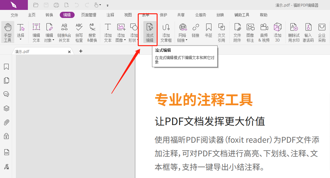 大家用過好用的PDF編輯器是什么？好用的PDF編輯器下載！