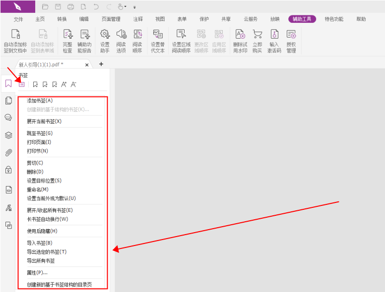 如何將pdf快速刪除書簽?pdf如何快速刪除書簽?