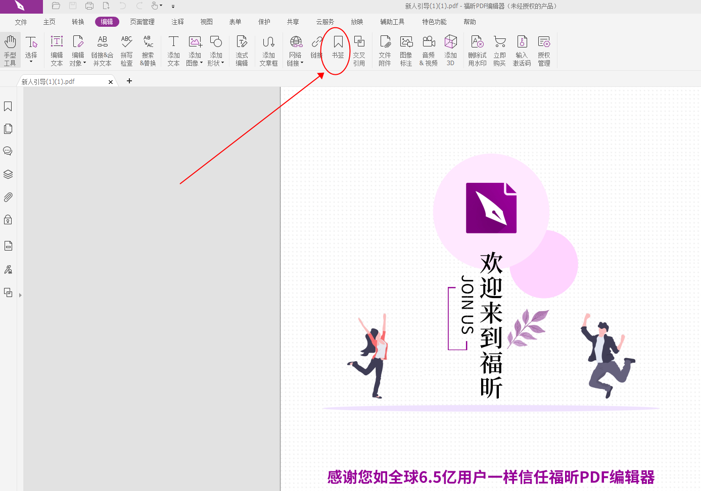 如何將pdf快速刪除書簽?pdf如何快速刪除書簽?