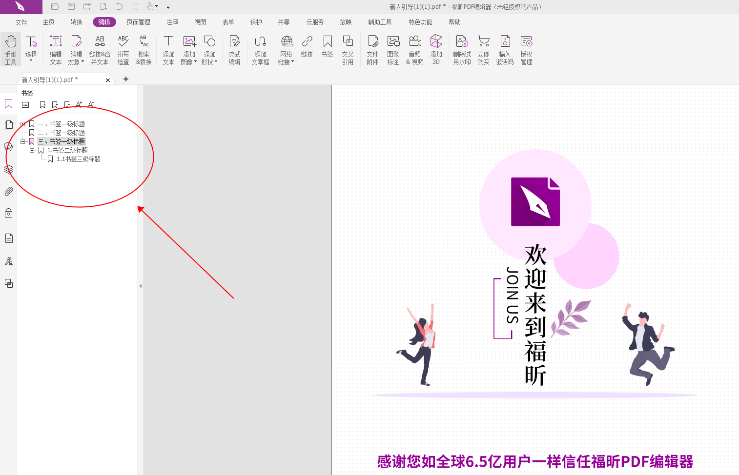 如何將pdf快速刪除書簽?pdf如何快速刪除書簽?