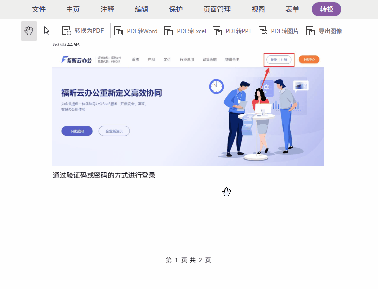 爆贊！PDF居然還可以這樣編輯！！