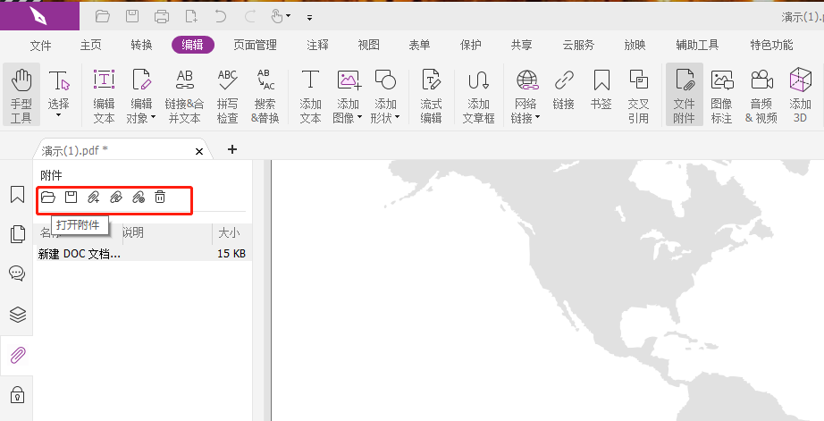 PDF附件在哪里打開?PDF附件如何保存本地？