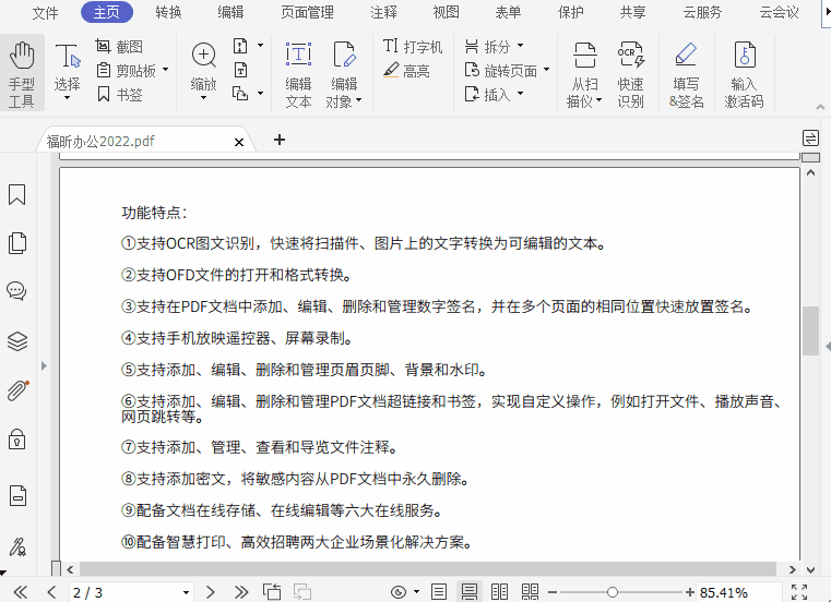 PDF圖片文字如何編輯？OCR圖文識別一招搞定！