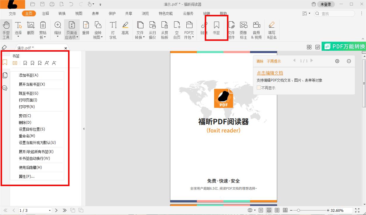 pdf文件怎么編輯書簽的信息?怎么在添加PDF書簽后進行編輯?