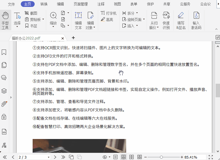 PDF圖片文字如何編輯？OCR圖文識別一招搞定！