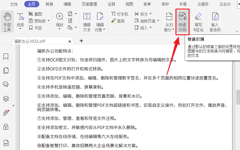 PDF圖片文字如何編輯？OCR圖文識別一招搞定！