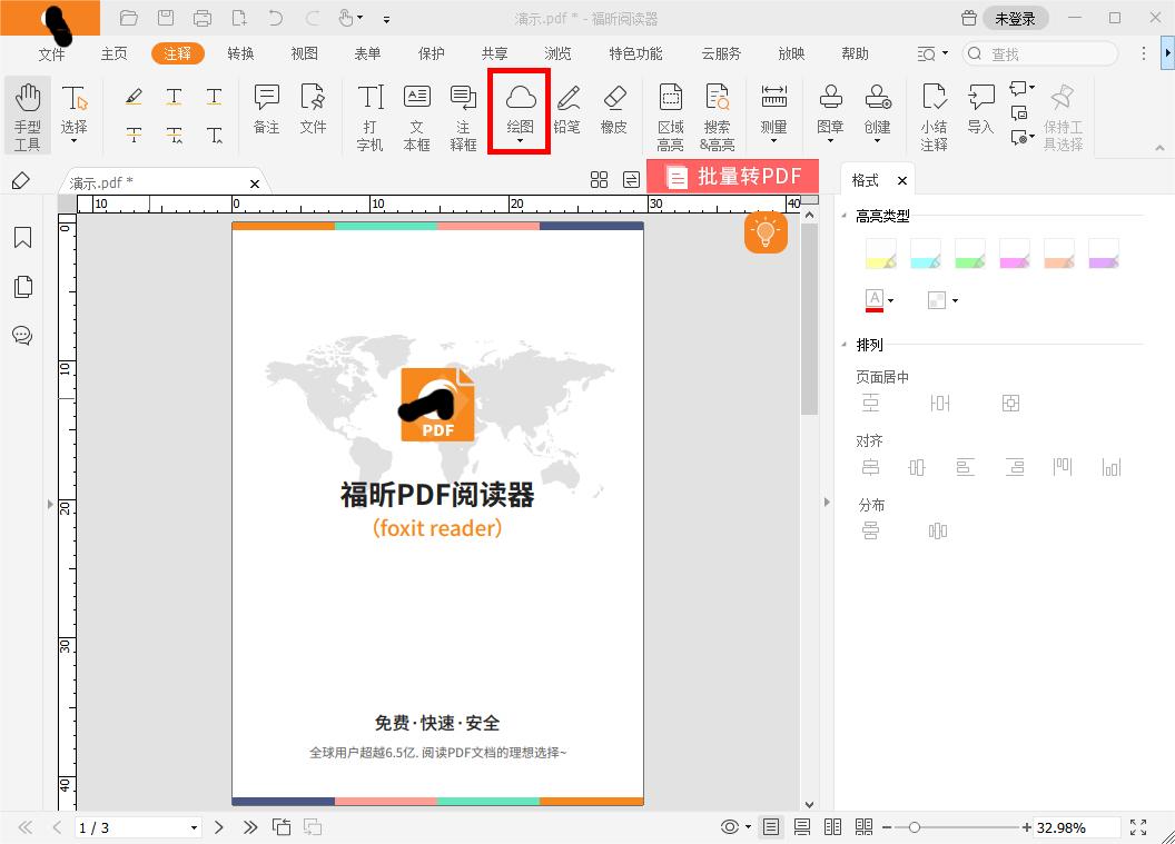 怎么使用PDF繪圖工具繪制?如何制作pdf文件的圖形標(biāo)記?