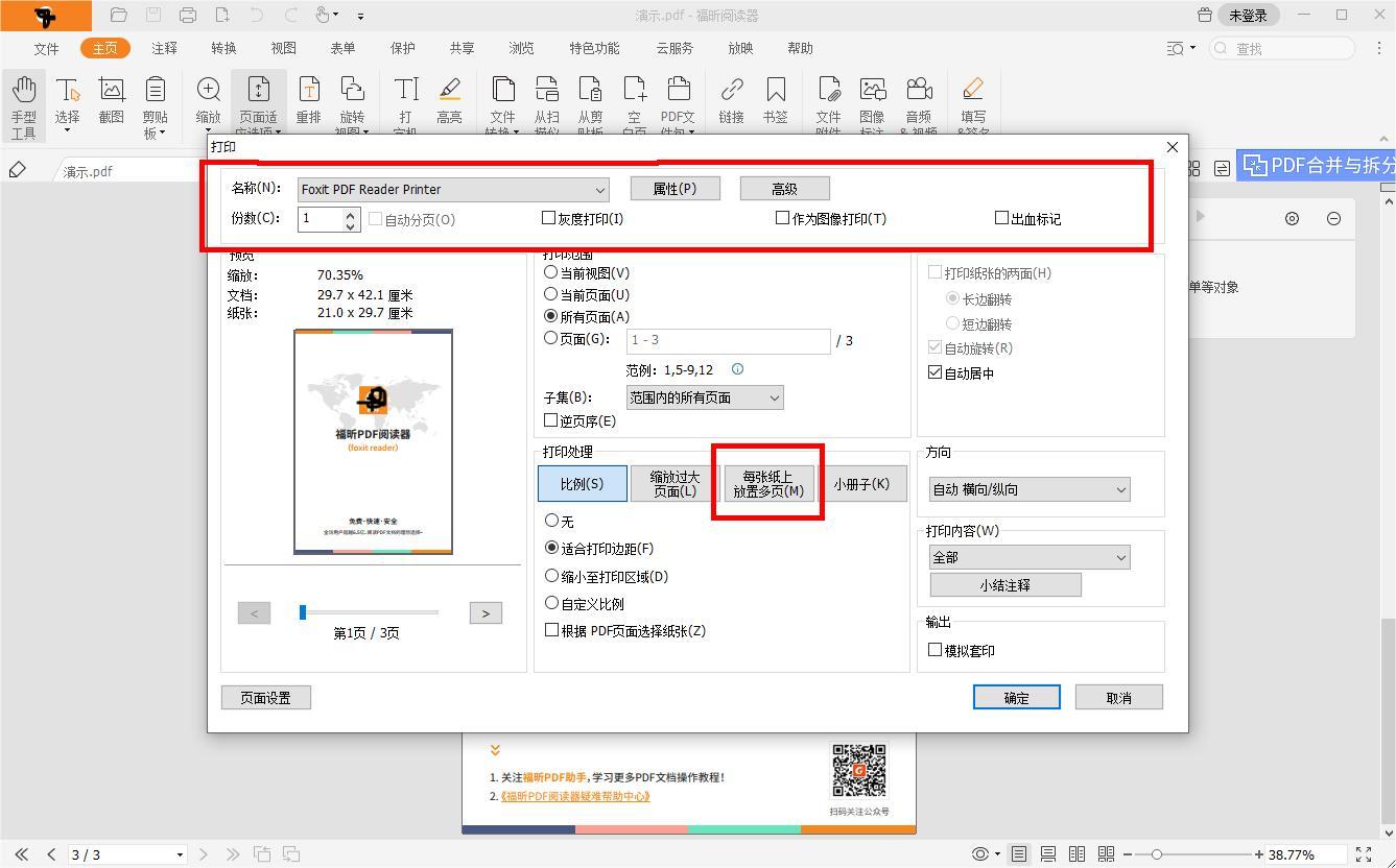 怎么打印多頁(yè)P(yáng)DF在一張紙上?怎么修改pdf的打印設(shè)置參數(shù)?