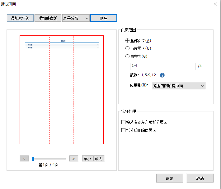 如何拆分PDF頁面呢?將一頁PDF拆解成兩頁怎么辦？