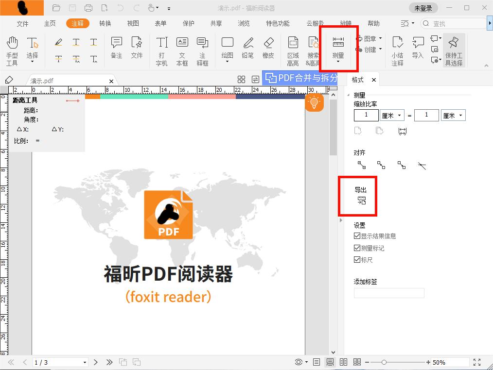 怎么導出PDF測量工具得出的結(jié)果?導出PDF測量結(jié)果怎么做?