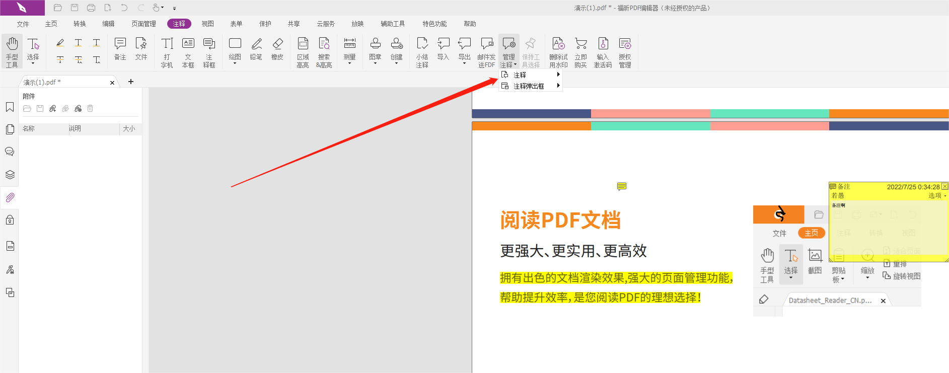 PDF文檔注釋不見了，如何恢復(fù)PDF注釋?