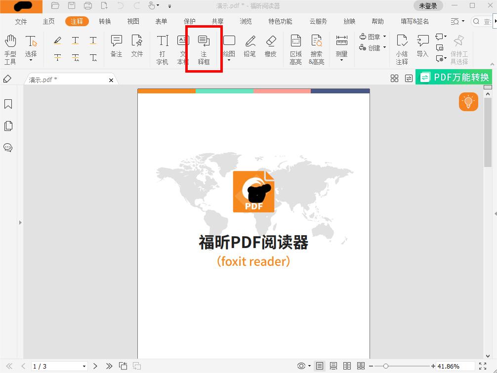 如何修改pdf注釋的內(nèi)容?修改PDF文字注釋信息怎么做?