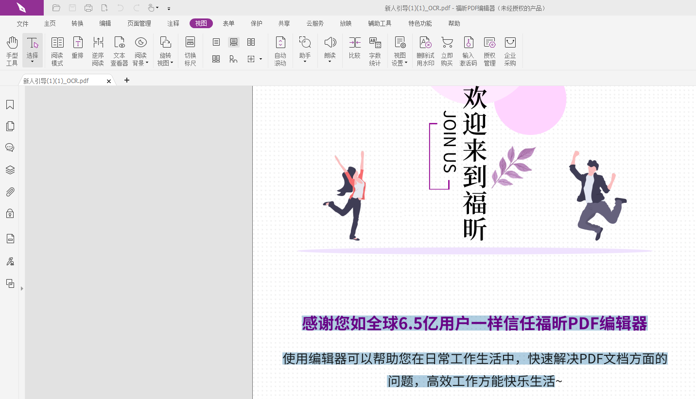 ?PDF編輯器如何只選擇PDF注釋不被正文內(nèi)容干擾？