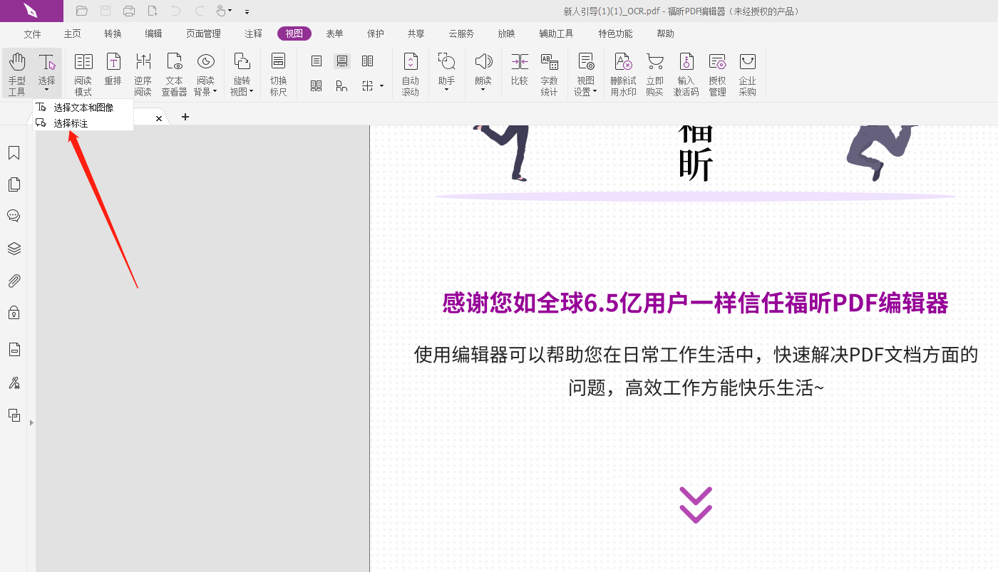 ?PDF編輯器如何只選擇PDF注釋不被正文內(nèi)容干擾？