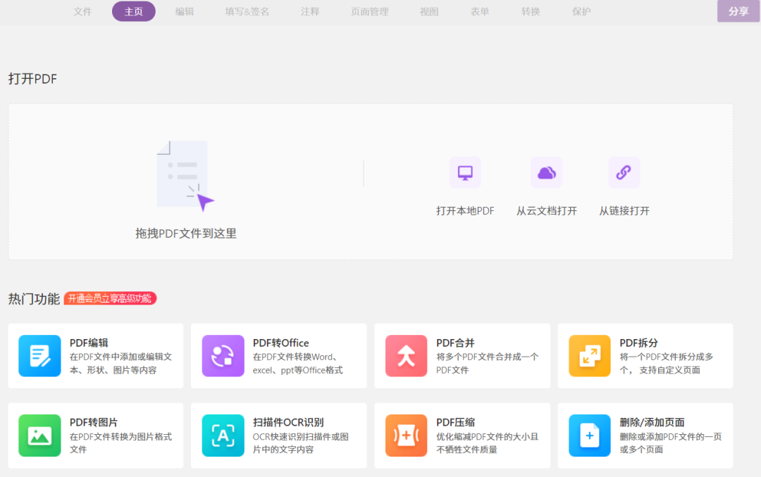爆贊！PDF居然還可以這樣編輯??！
