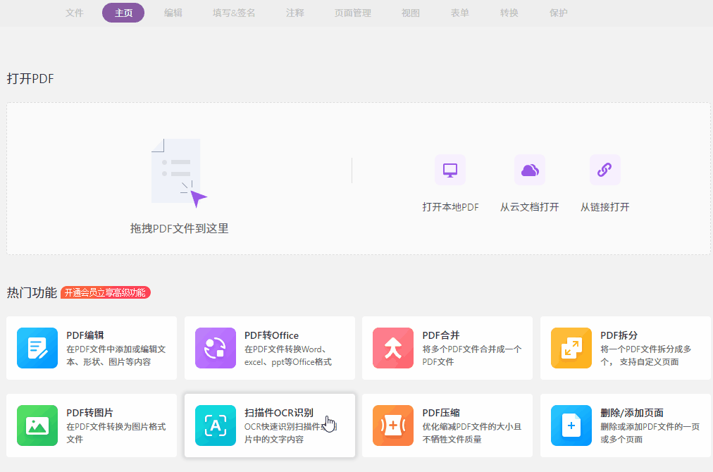 PDF/掃描件一鍵可編輯！建議收藏！