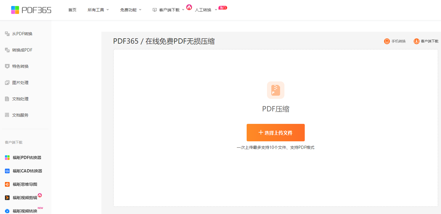 ?福昕pdf編輯器怎么壓縮大?。繅嚎sPDF大小教程！