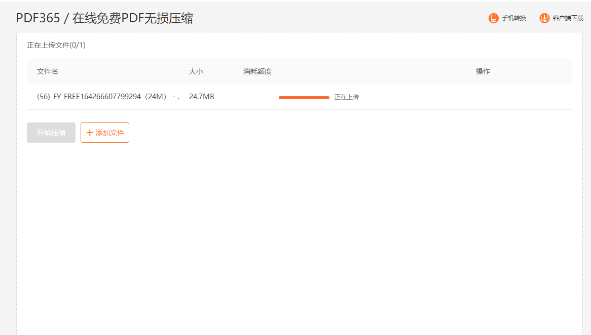 ?福昕pdf編輯器怎么壓縮大??？壓縮PDF大小教程！