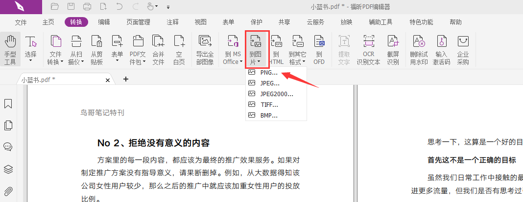 怎樣將PDF文件轉(zhuǎn)換成照片？
有哪些可以將PDF文件轉(zhuǎn)換成照片的方法？