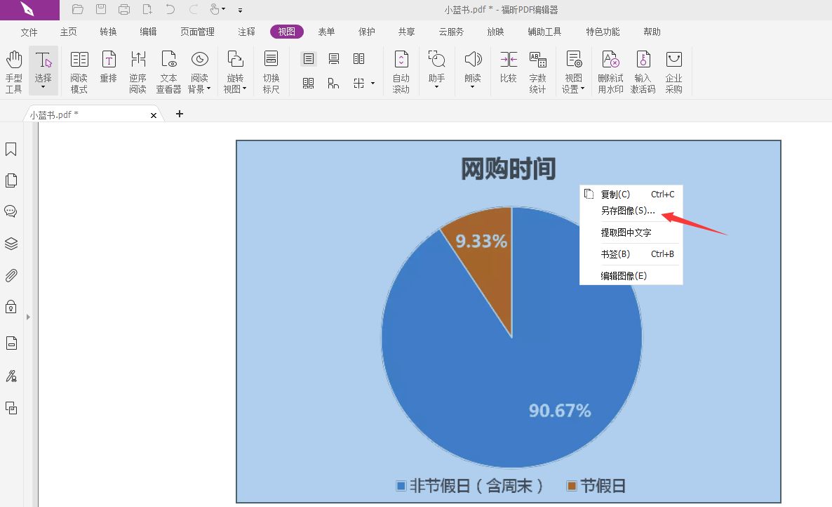 怎樣將PDF文件轉(zhuǎn)換成照片？
有哪些可以將PDF文件轉(zhuǎn)換成照片的方法？