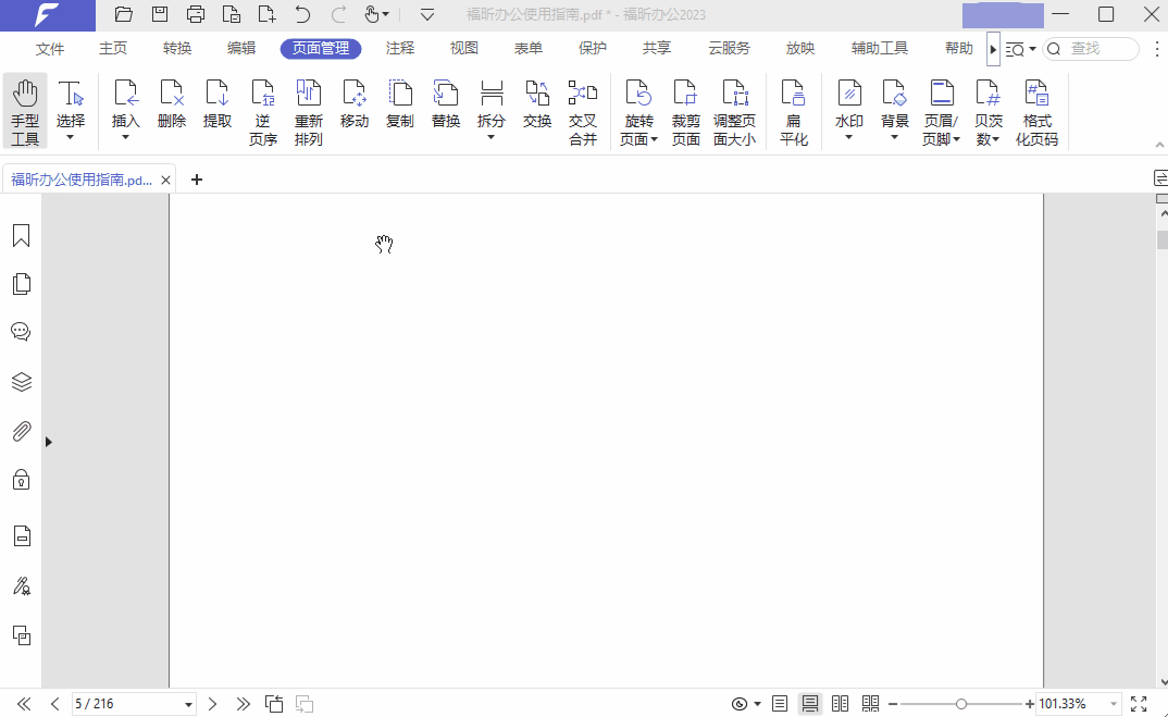 PDF如何插入頁面？這4種方式你都知道嗎？