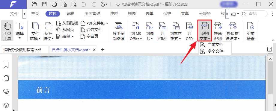 PDF掃描件有污點(diǎn)無法編輯？用這4招快速解決！