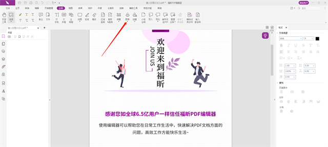 福昕PDF編輯器個人版