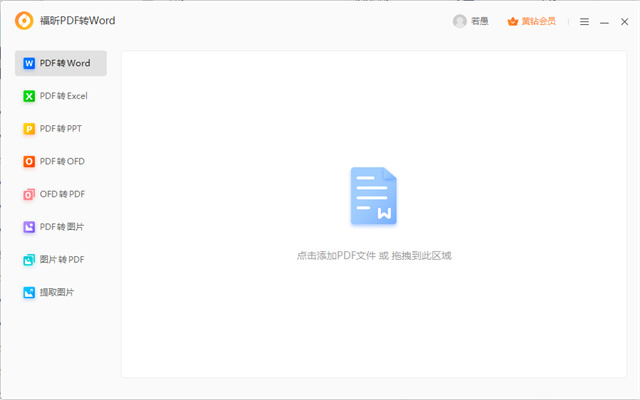 免費PDF編輯器