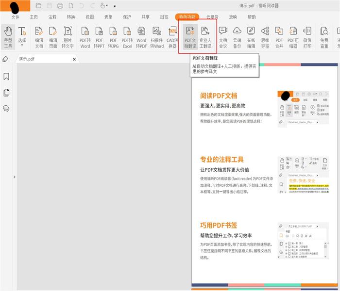 怎么實(shí)現(xiàn)pdf在線(xiàn)翻譯的操作?怎么對(duì)PDF進(jìn)行實(shí)時(shí)翻譯?