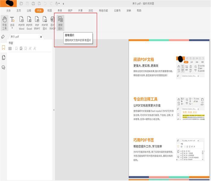 閱讀器pdf是什么軟件呢?PDF閱讀器可以做到提取PDF圖片嗎?