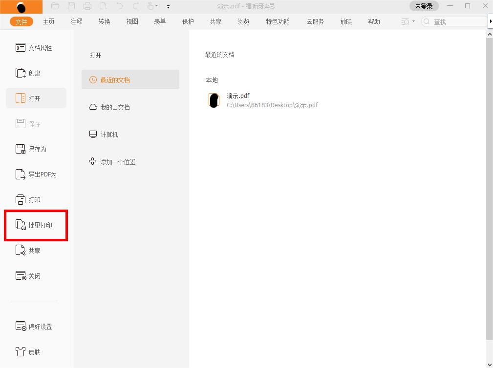 在電腦上打印pdf下載哪一個(gè)工具比較好?怎么打印PDF文件?