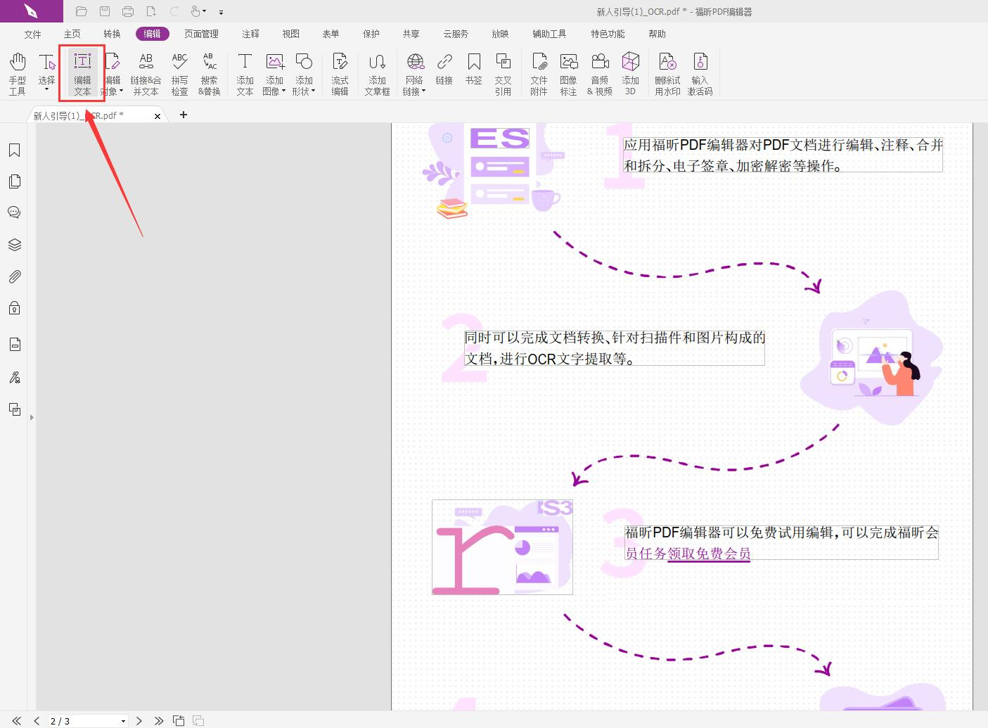 PDF如何免費(fèi)修改文檔?PDF修改文檔教程