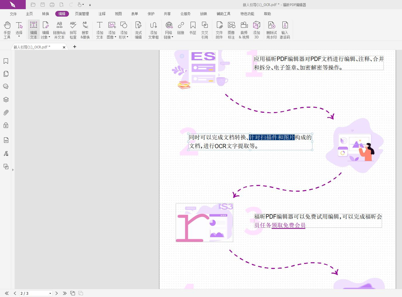 PDF如何免費(fèi)修改文檔?PDF修改文檔教程
