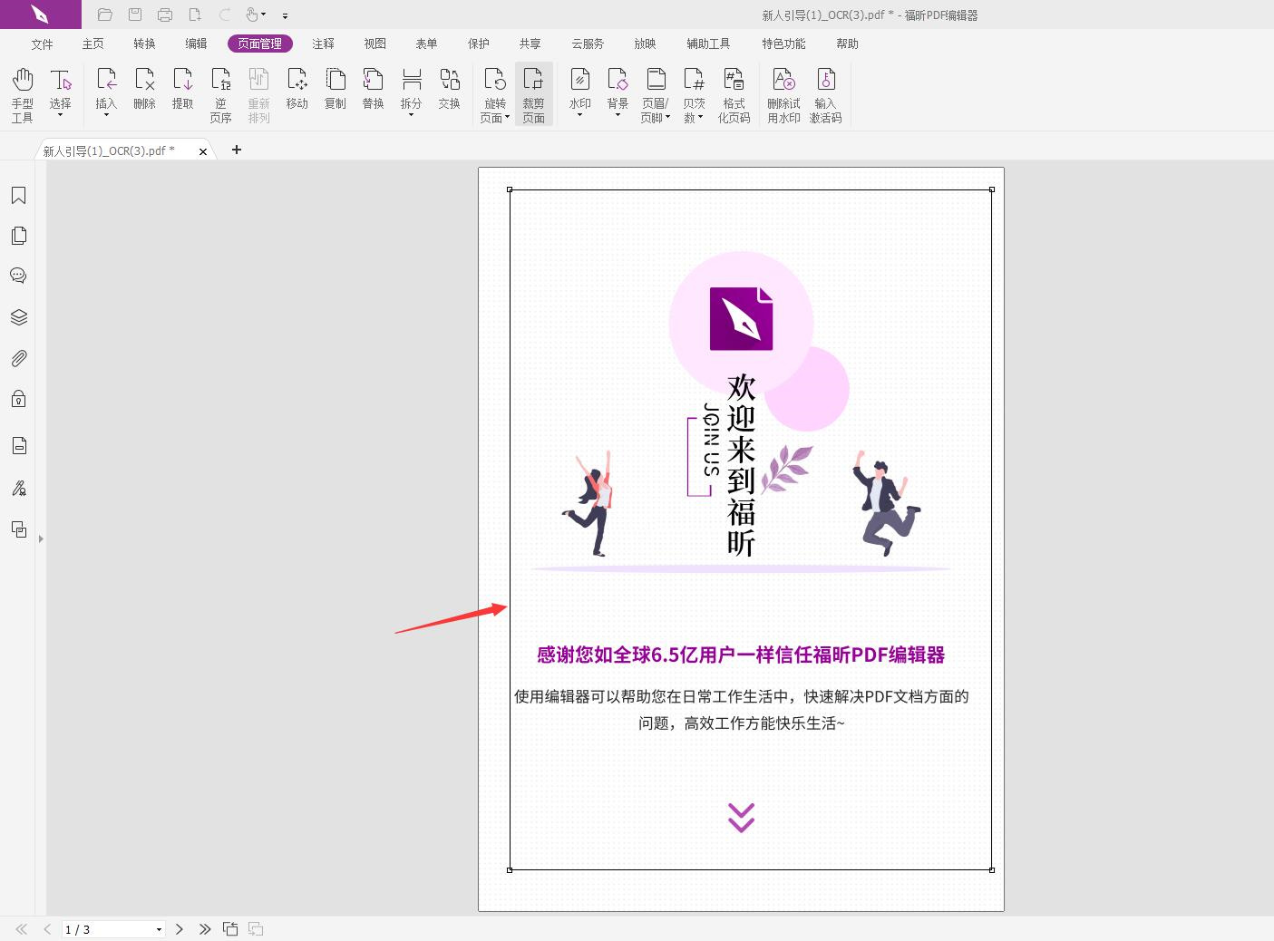 怎樣實現(xiàn)PDF頁面裁剪功能?獲取PDF裁剪頁面方法