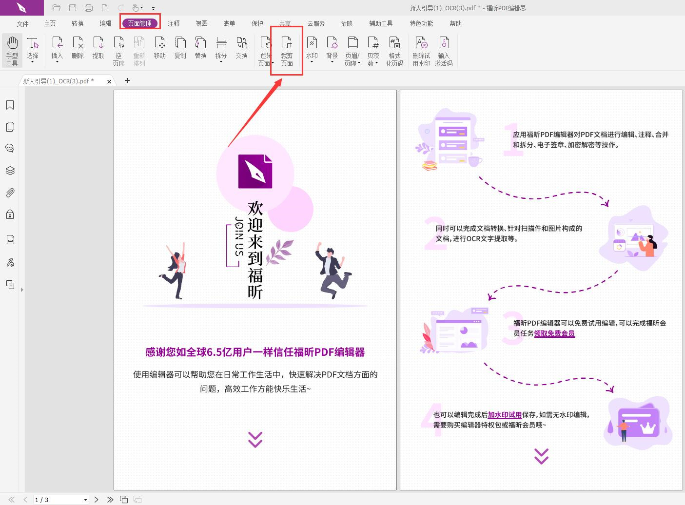 怎樣實現(xiàn)PDF頁面裁剪功能?獲取PDF裁剪頁面方法